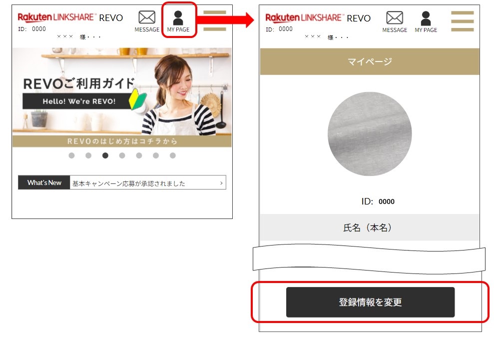 REVO FAQ_基本的な使い方_mypage.jpg