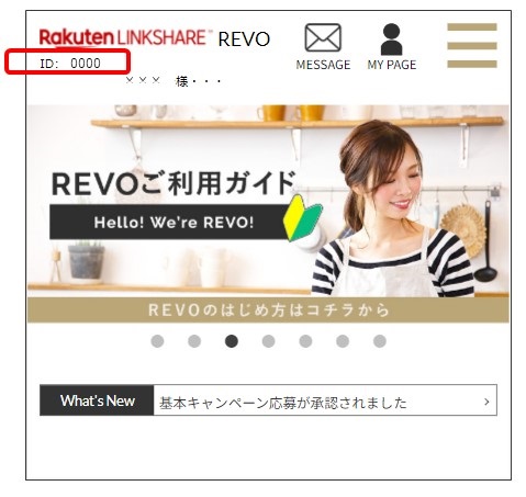 REVO FAQ_基本的な使い方_ID確認.jpg