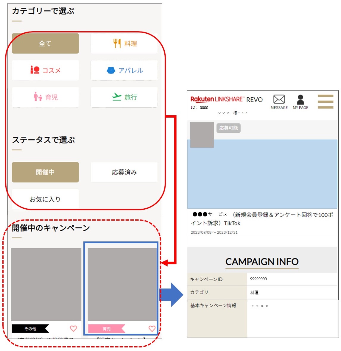 REVO FAQ_基本的な使い方_リニューアル_キャンペーン情報.jpg