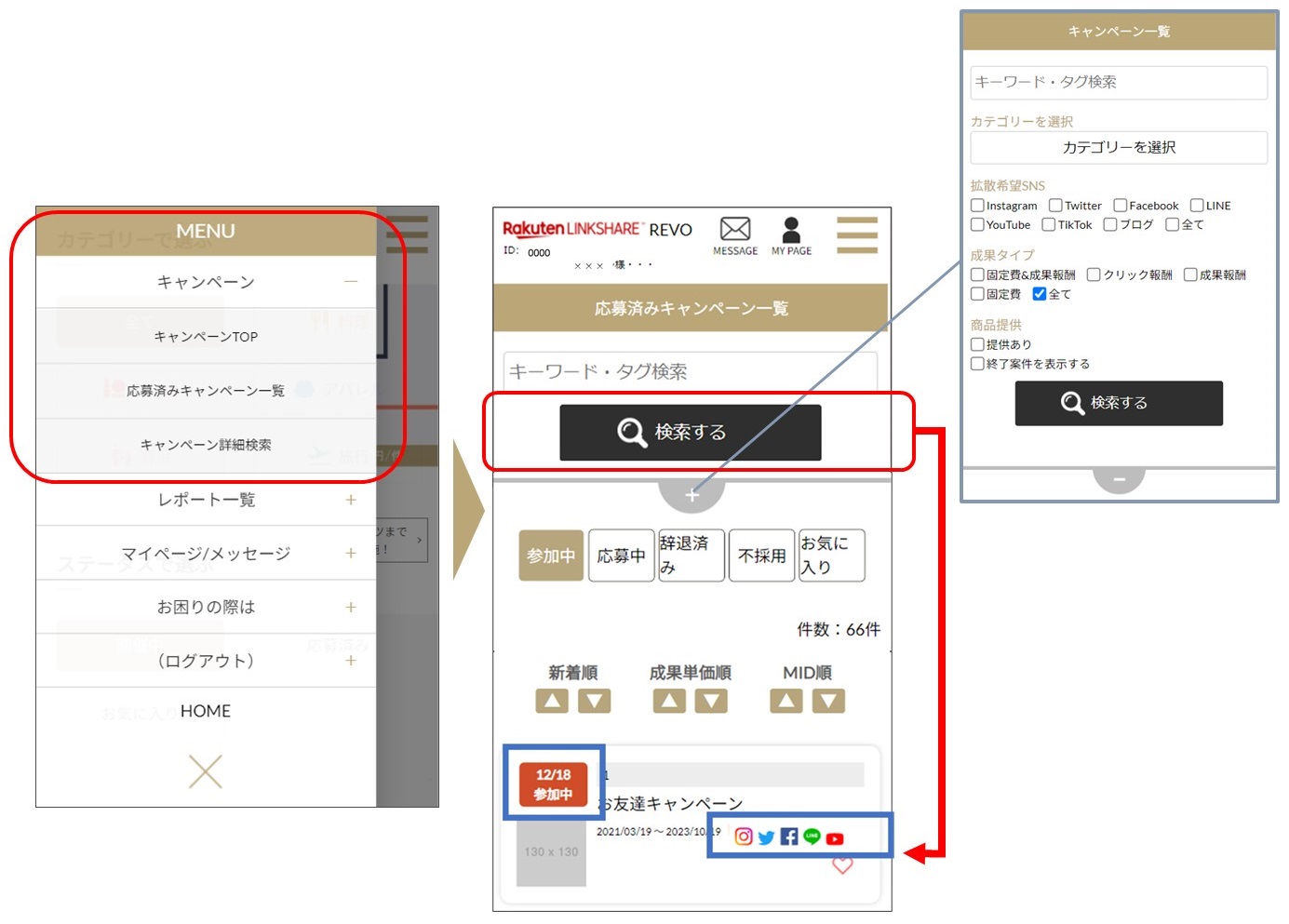 REVO FAQ_基本的な使い方_リニューアル.pptx一覧.jpg