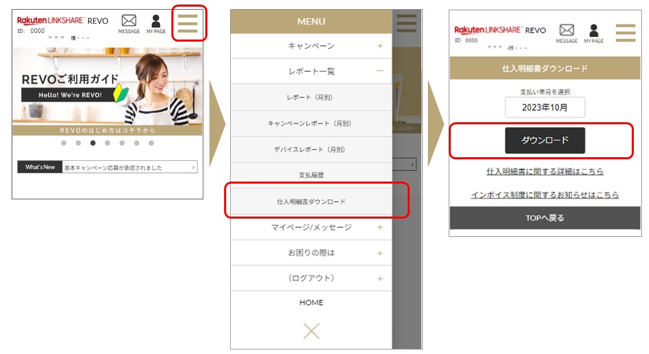 REVO FAQ_インボイス仕入れ明細書.jpg