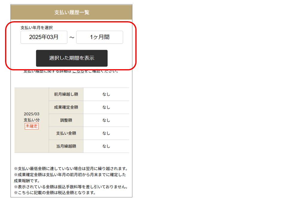 REVO FAQ_支払履歴v2.png